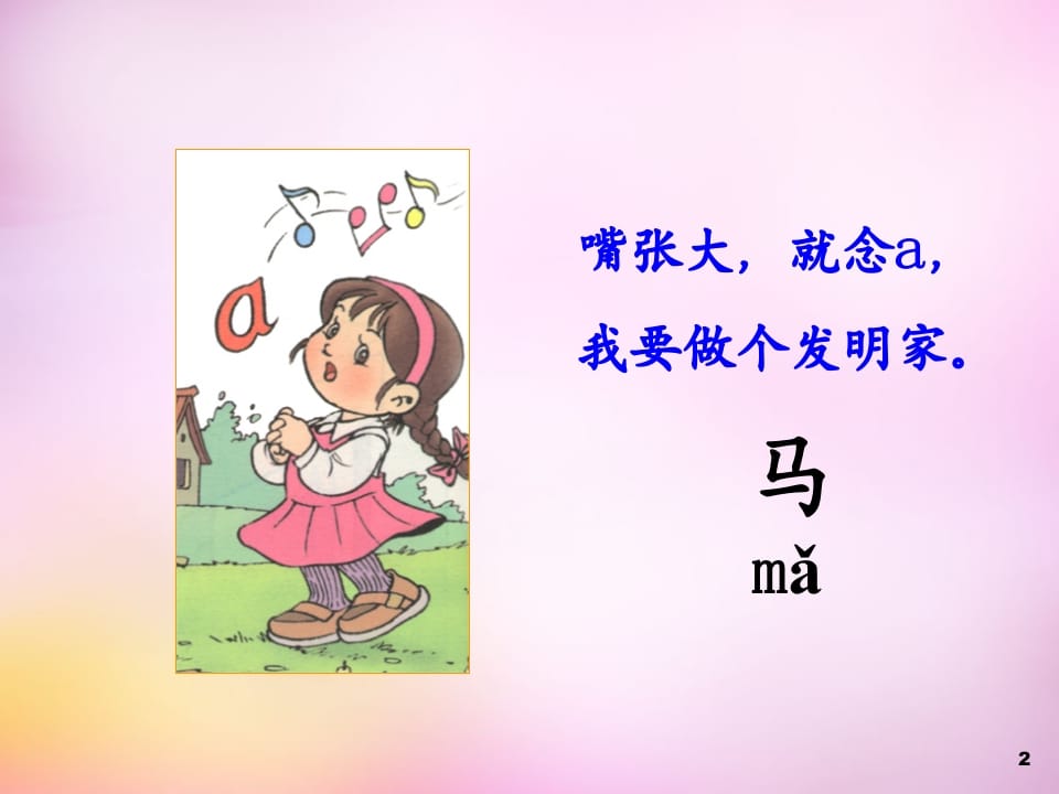 图片[2]-一年级语文上册1.aoe课件1（部编版）-知识笔记
