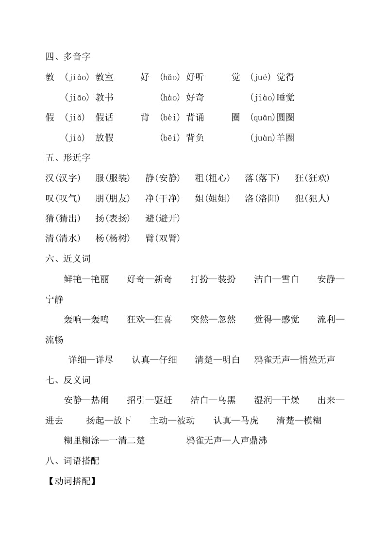 图片[2]-三年级语文上册第一单元知识梳理（部编版）-知识笔记