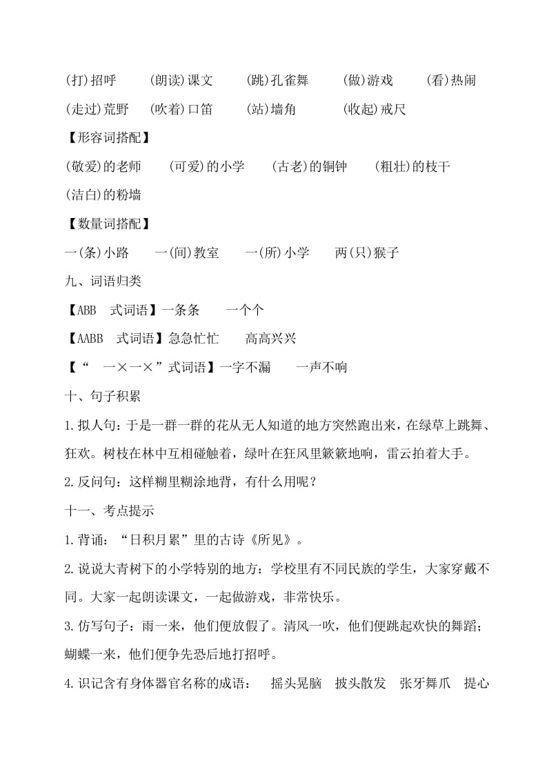 图片[3]-三年级语文上册第一单元知识梳理（部编版）-知识笔记