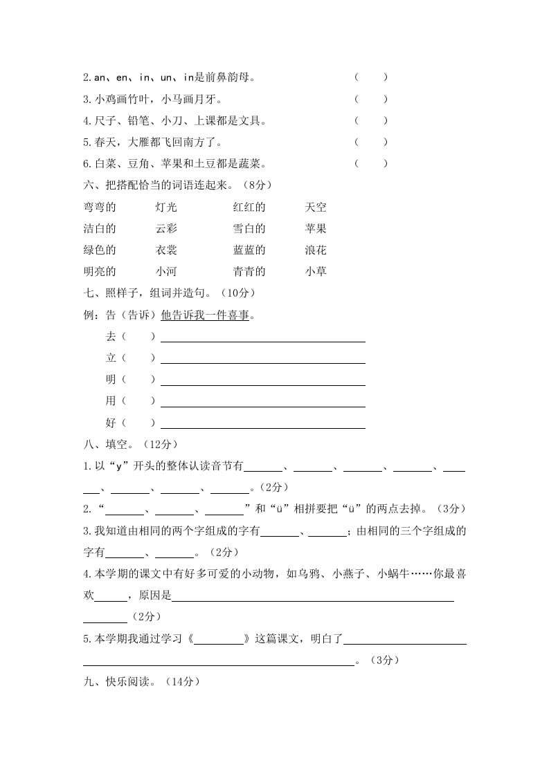 图片[2]-一年级语文上册期末试卷（7）（有答案）（部编版）-知识笔记