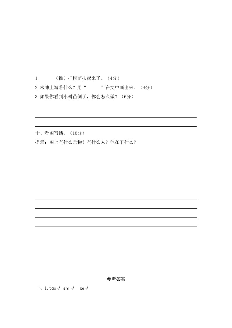图片[3]-一年级语文上册期末试卷（7）（有答案）（部编版）-知识笔记
