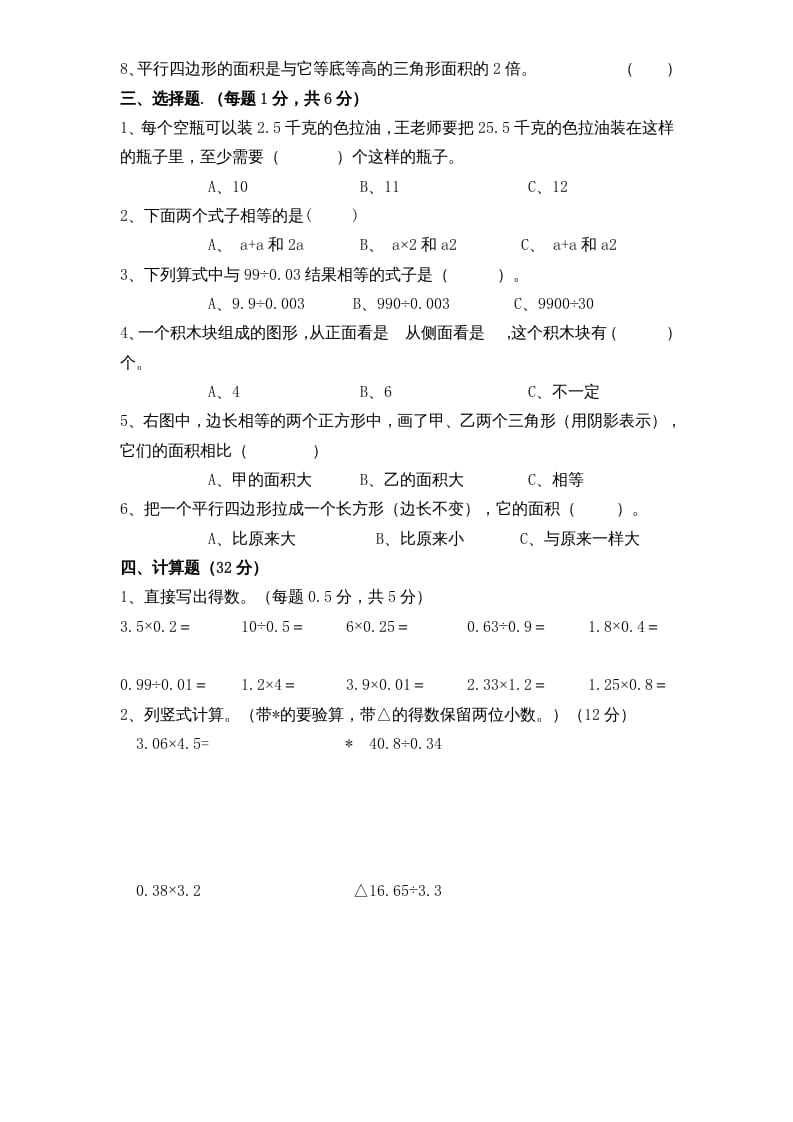 图片[2]-五年级数学上册期末测试卷5（人教版）-知识笔记