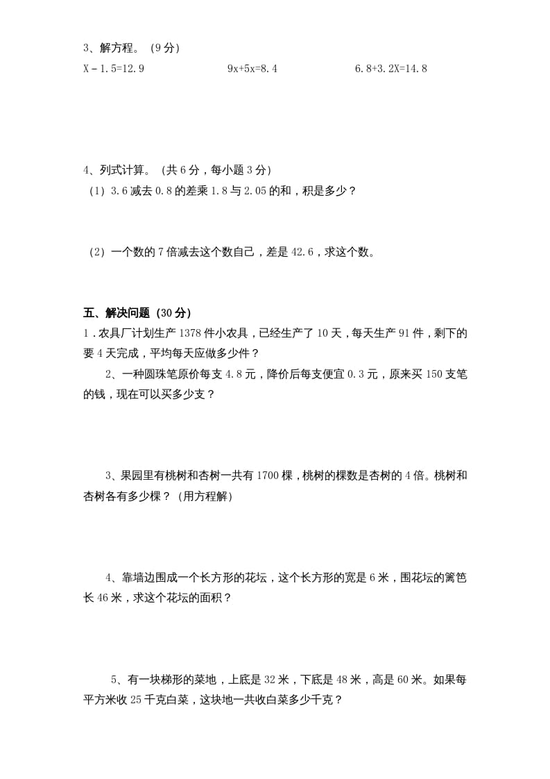 图片[3]-五年级数学上册期末测试卷5（人教版）-知识笔记