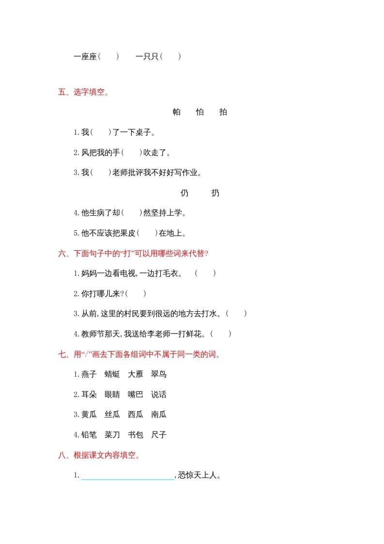 图片[2]-二年级语文上册第七单元提升练习（部编）-知识笔记
