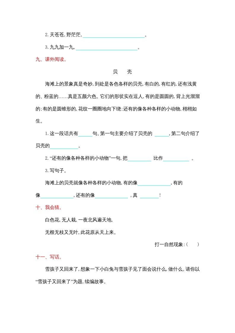 图片[3]-二年级语文上册第七单元提升练习（部编）-知识笔记
