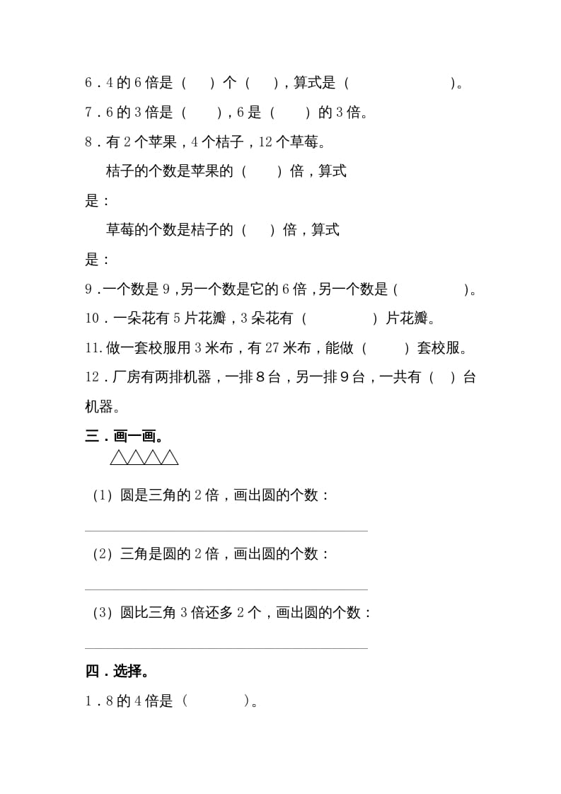 图片[2]-三年级数学上册第5单元测试卷1（人教版）-知识笔记