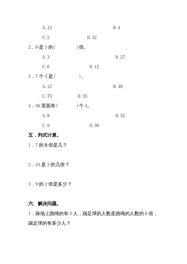 图片[3]-三年级数学上册第5单元测试卷1（人教版）-知识笔记