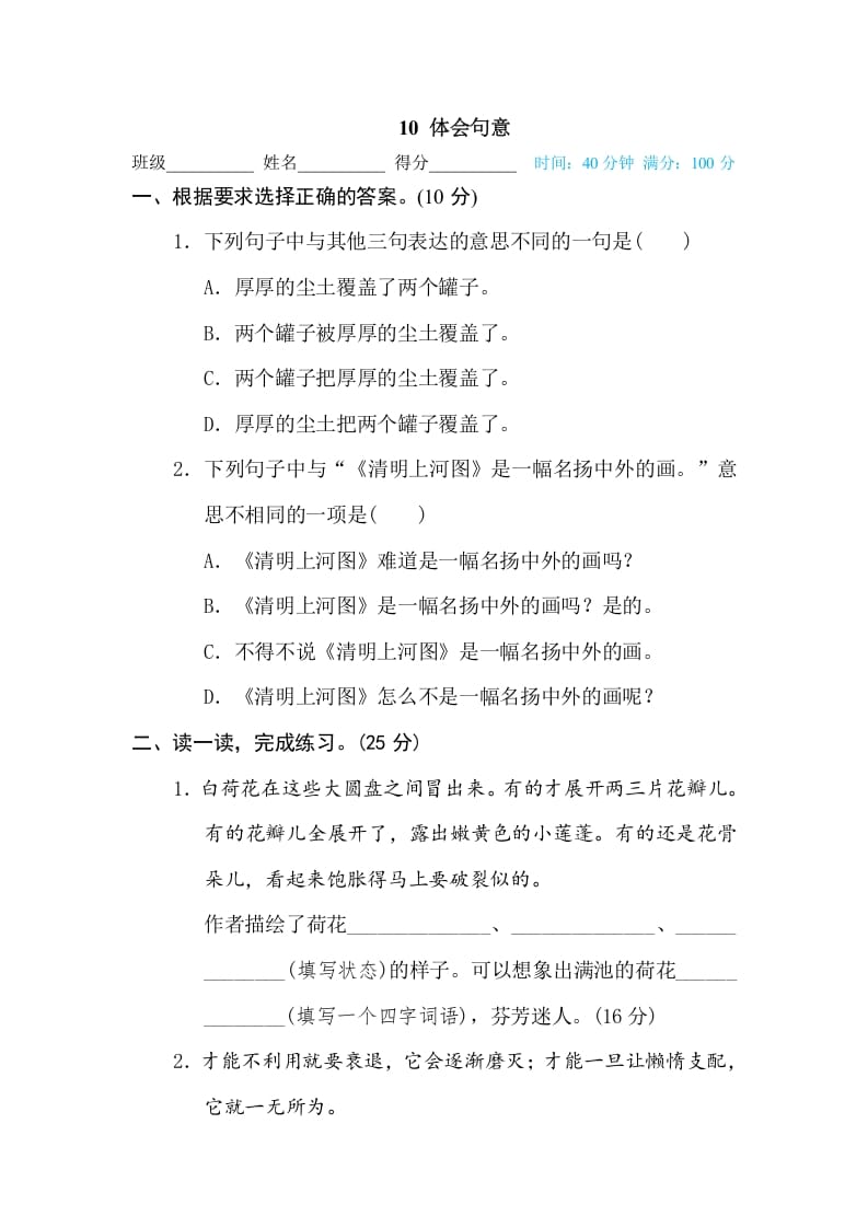 三年级语文下册10体会句意-知识笔记