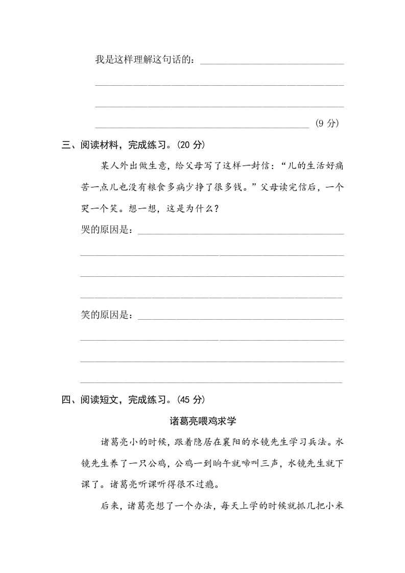 图片[2]-三年级语文下册10体会句意-知识笔记