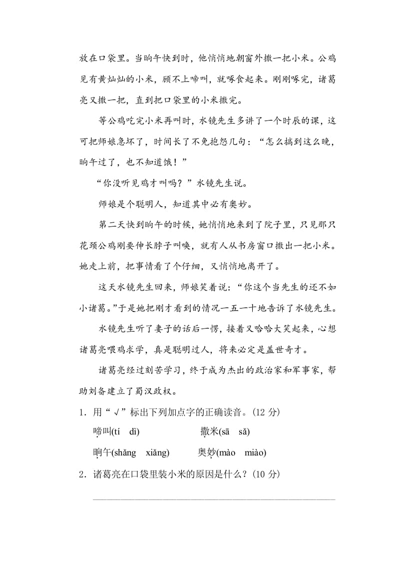 图片[3]-三年级语文下册10体会句意-知识笔记