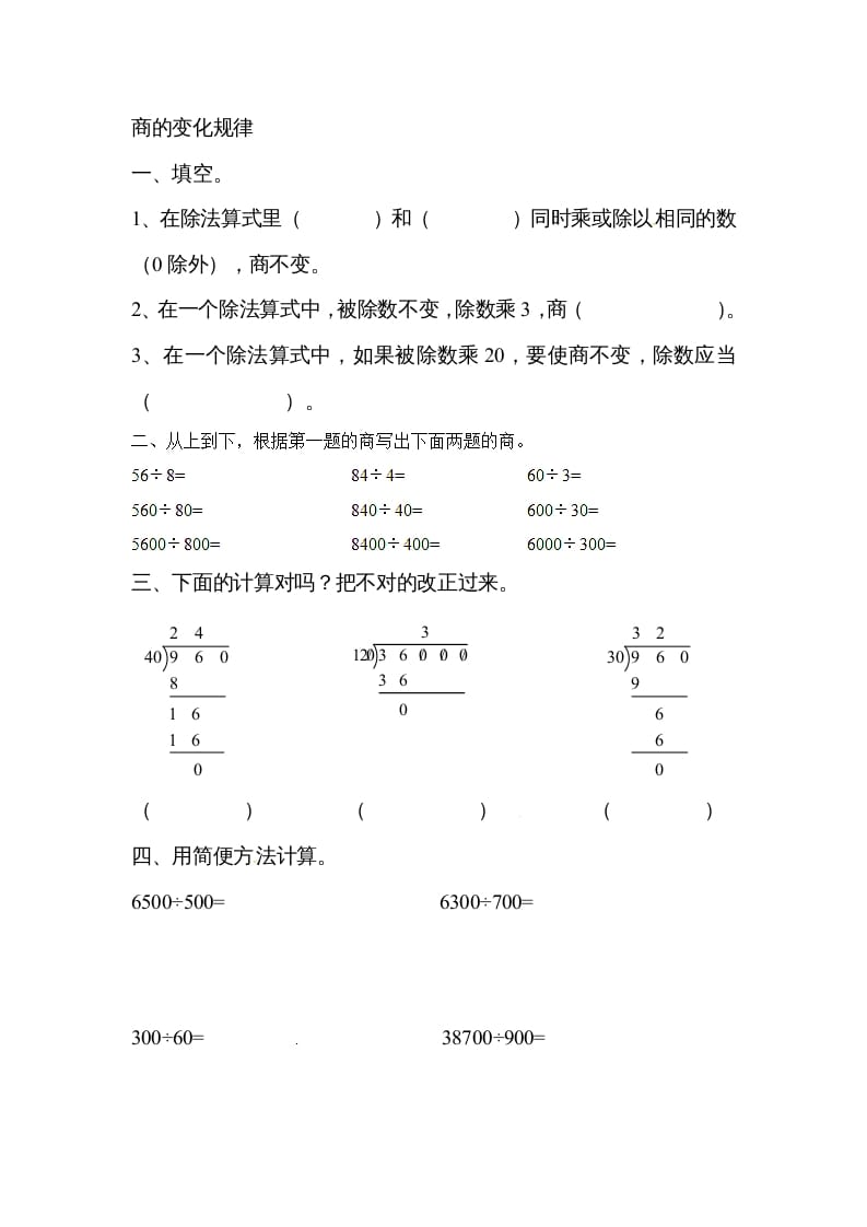 四年级数学上册除数是两位数的除法笔算除法1（人教版）-知识笔记