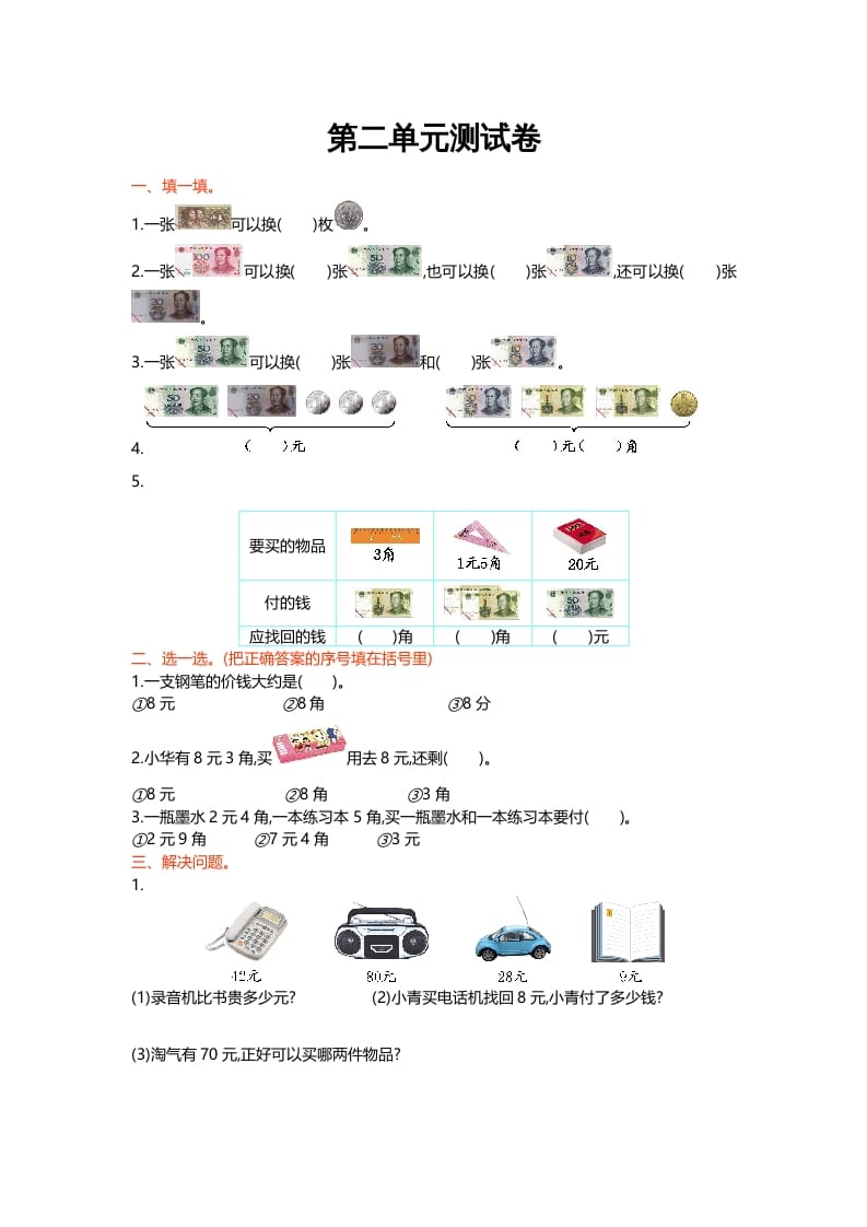 二年级数学上册第二单元测试卷（北师大版）-知识笔记