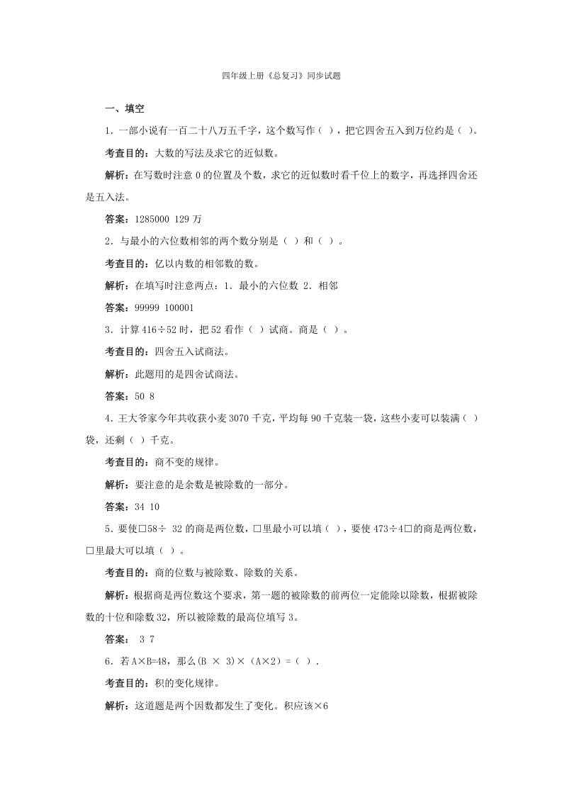 四年级数学上册同步测试及解析-总复习（人教版）-知识笔记