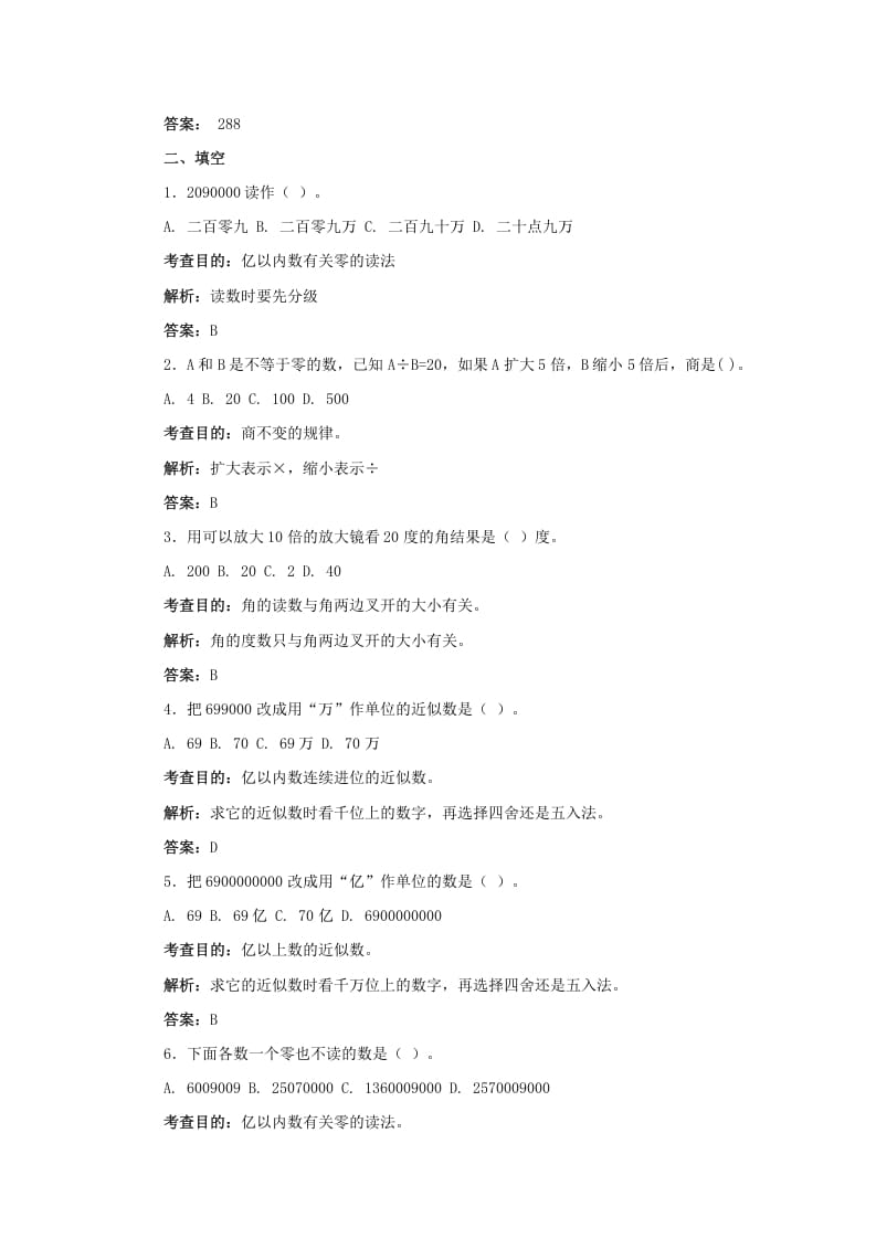图片[2]-四年级数学上册同步测试及解析-总复习（人教版）-知识笔记