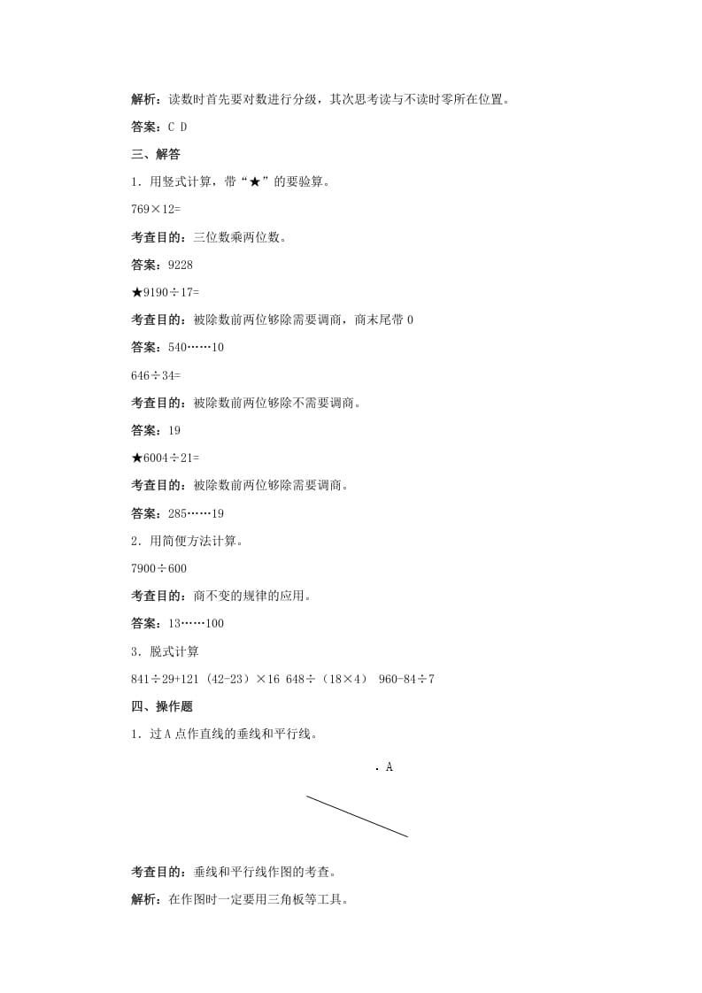 图片[3]-四年级数学上册同步测试及解析-总复习（人教版）-知识笔记