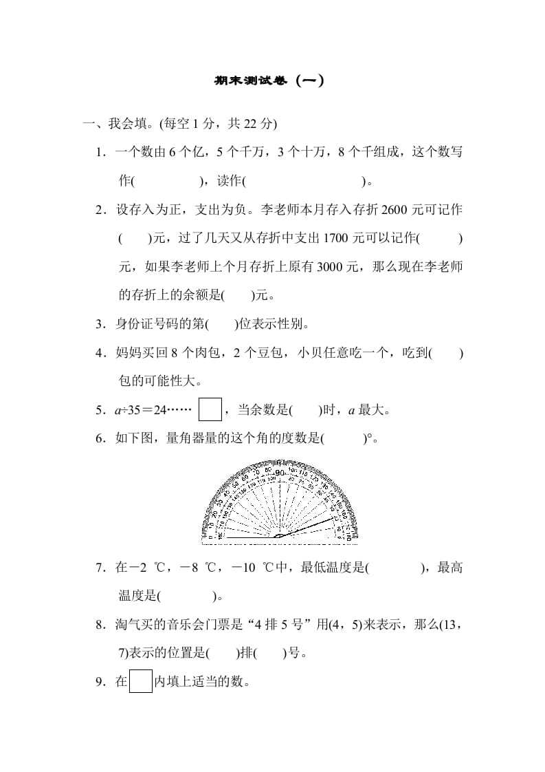 四年级数学上册期末练习(4)（北师大版）-知识笔记