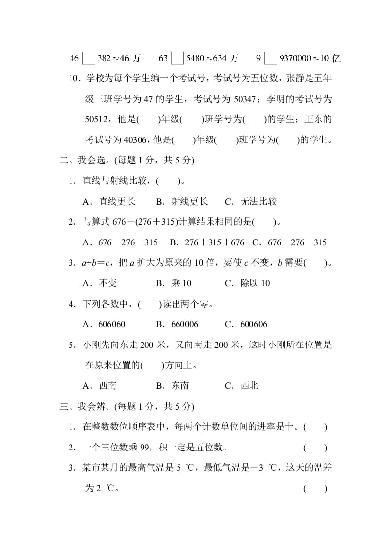 图片[2]-四年级数学上册期末练习(4)（北师大版）-知识笔记