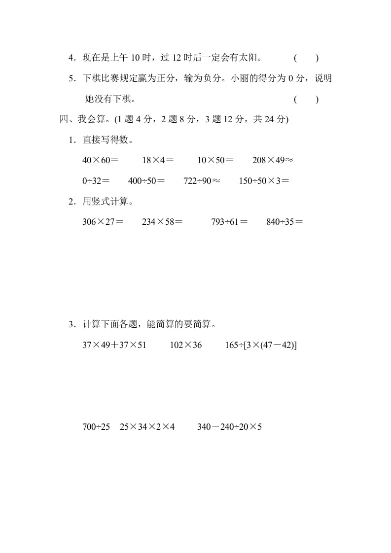 图片[3]-四年级数学上册期末练习(4)（北师大版）-知识笔记