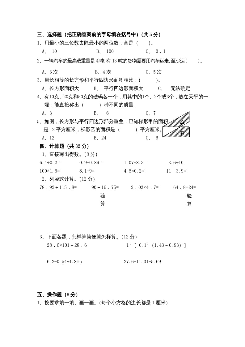 图片[2]-五年级数学上册期末测试卷8（苏教版）-知识笔记