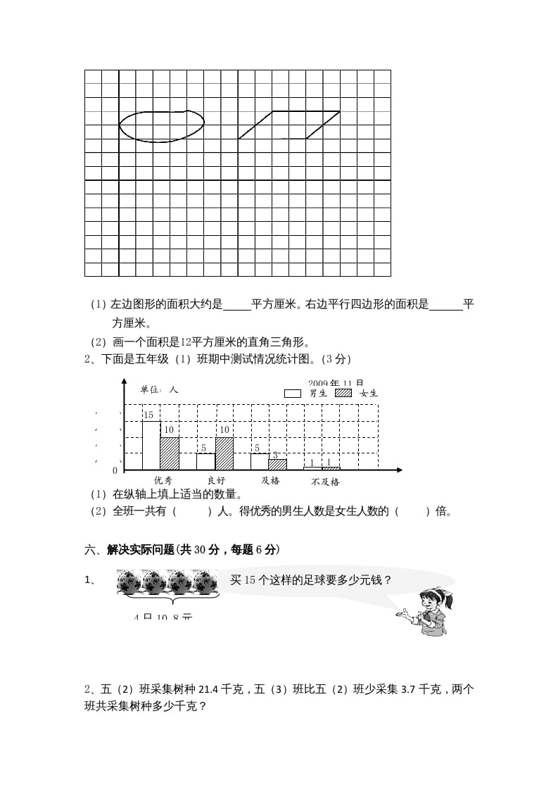 图片[3]-五年级数学上册期末测试卷8（苏教版）-知识笔记