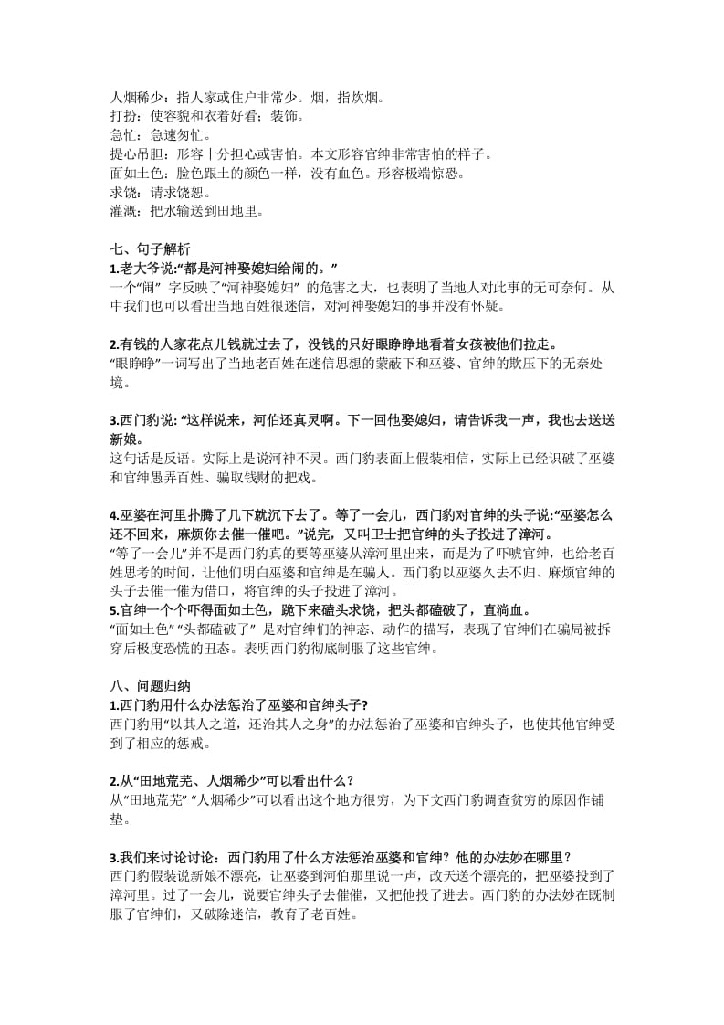 图片[2]-四年级语文上册26第26课《西门豹治邺》-知识笔记