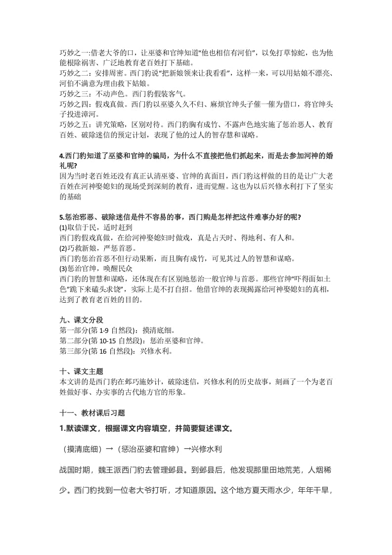 图片[3]-四年级语文上册26第26课《西门豹治邺》-知识笔记