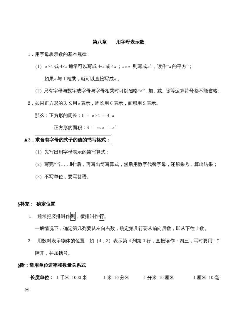 五年级数学上册第八单元用字母表示数（苏教版）-知识笔记