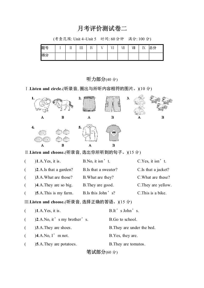 四年级英语下册月考评价测试卷2-知识笔记