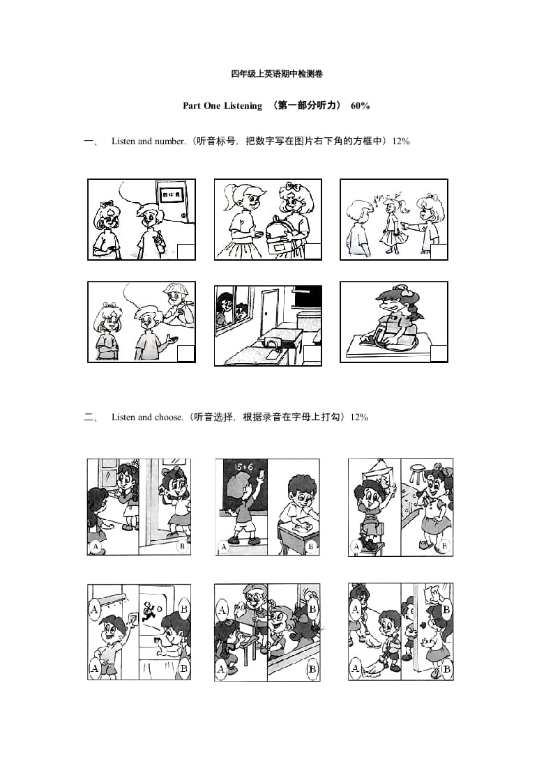 四年级英语上册期中测试卷1（含听力材料）（人教PEP）-知识笔记
