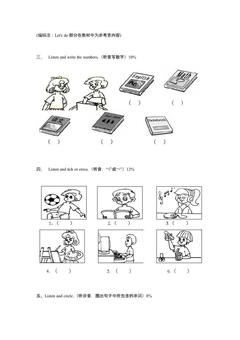 图片[2]-四年级英语上册期中测试卷1（含听力材料）（人教PEP）-知识笔记