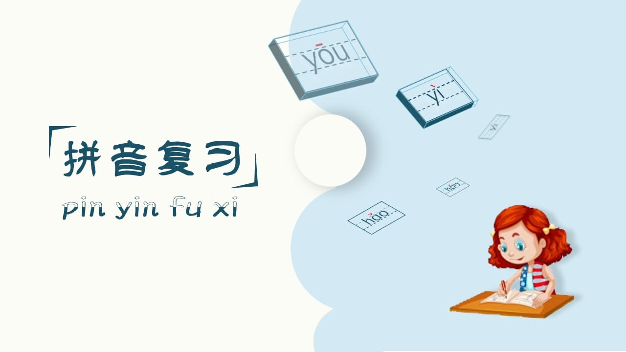 图片[2]-一年级语文上册（复习课件）第六单元（部编版）-知识笔记