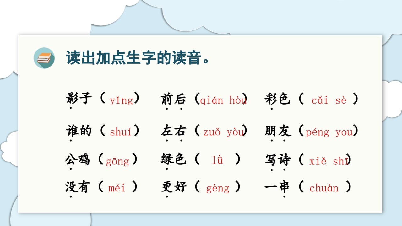 图片[3]-一年级语文上册（复习课件）第六单元（部编版）-知识笔记