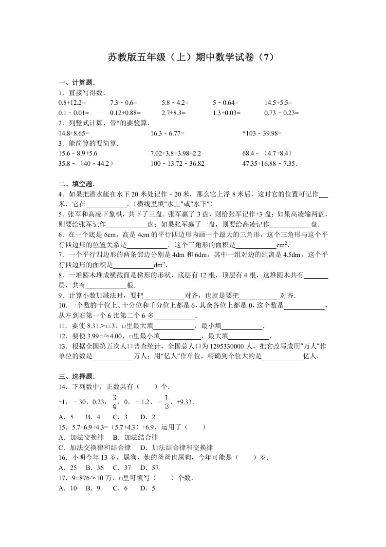五年级数学上册期中测试卷4（苏教版）-知识笔记