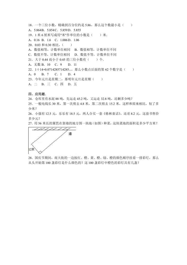 图片[2]-五年级数学上册期中测试卷4（苏教版）-知识笔记