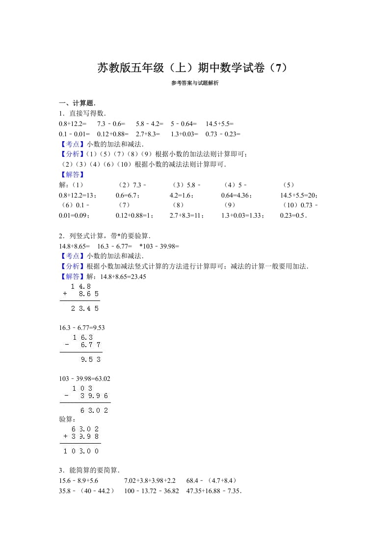 图片[3]-五年级数学上册期中测试卷4（苏教版）-知识笔记