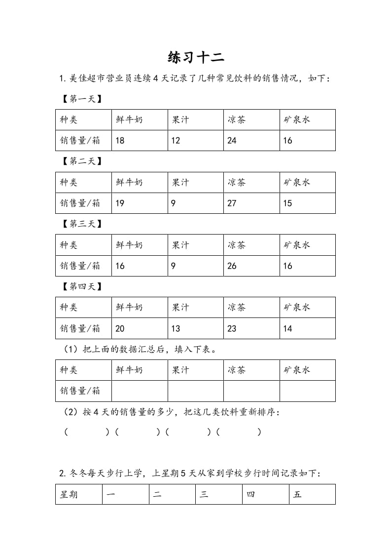 三年级数学下册9.3练习十二-知识笔记