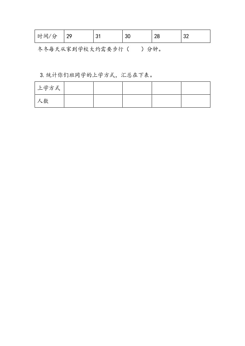 图片[2]-三年级数学下册9.3练习十二-知识笔记
