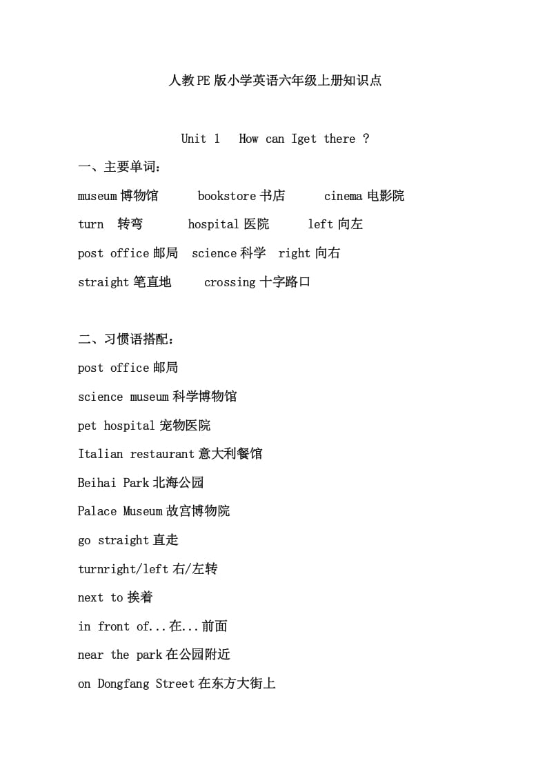 六年级英语上册知识点21页（人教版PEP）-知识笔记