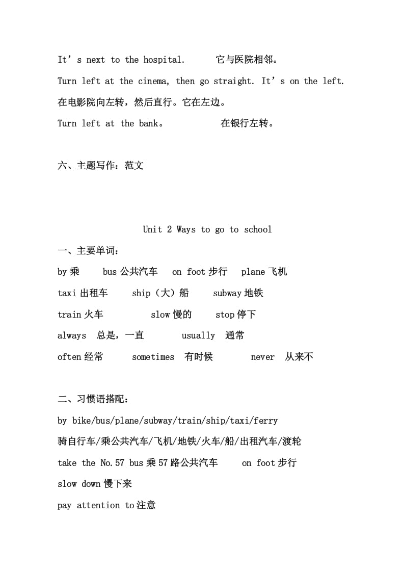 图片[3]-六年级英语上册知识点21页（人教版PEP）-知识笔记