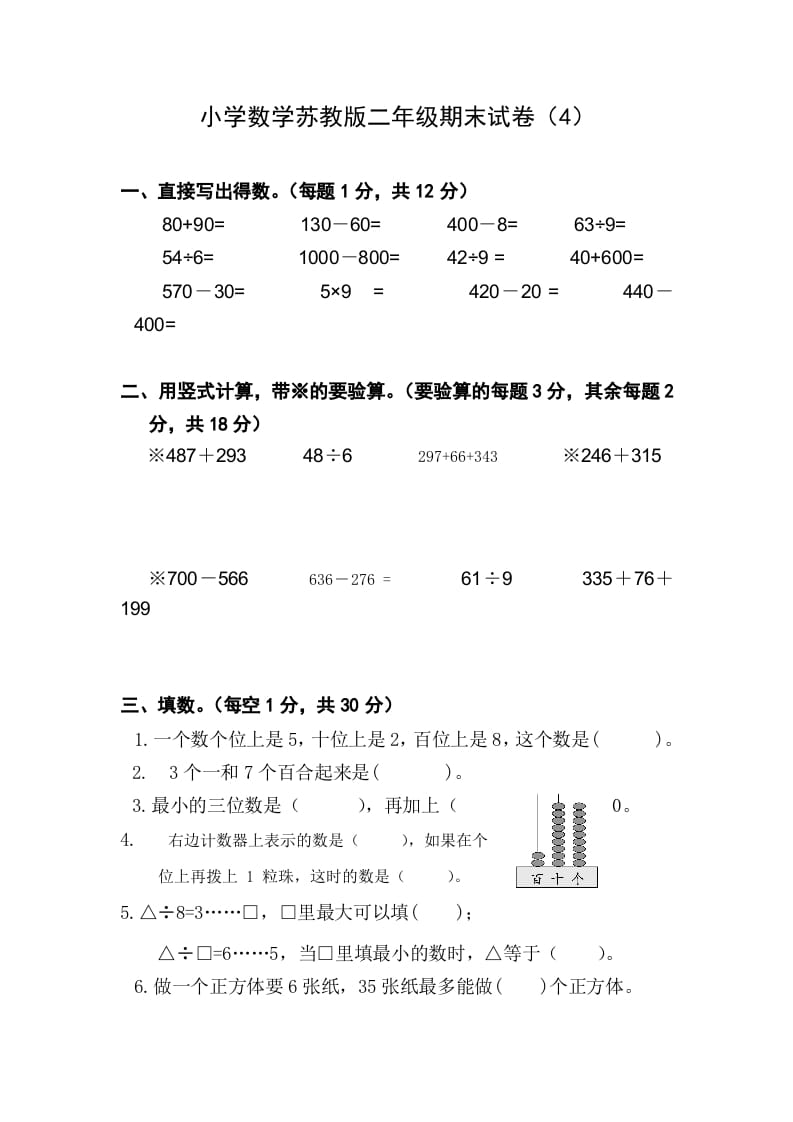 二年级数学下册苏教版下学期期末测试卷4-知识笔记