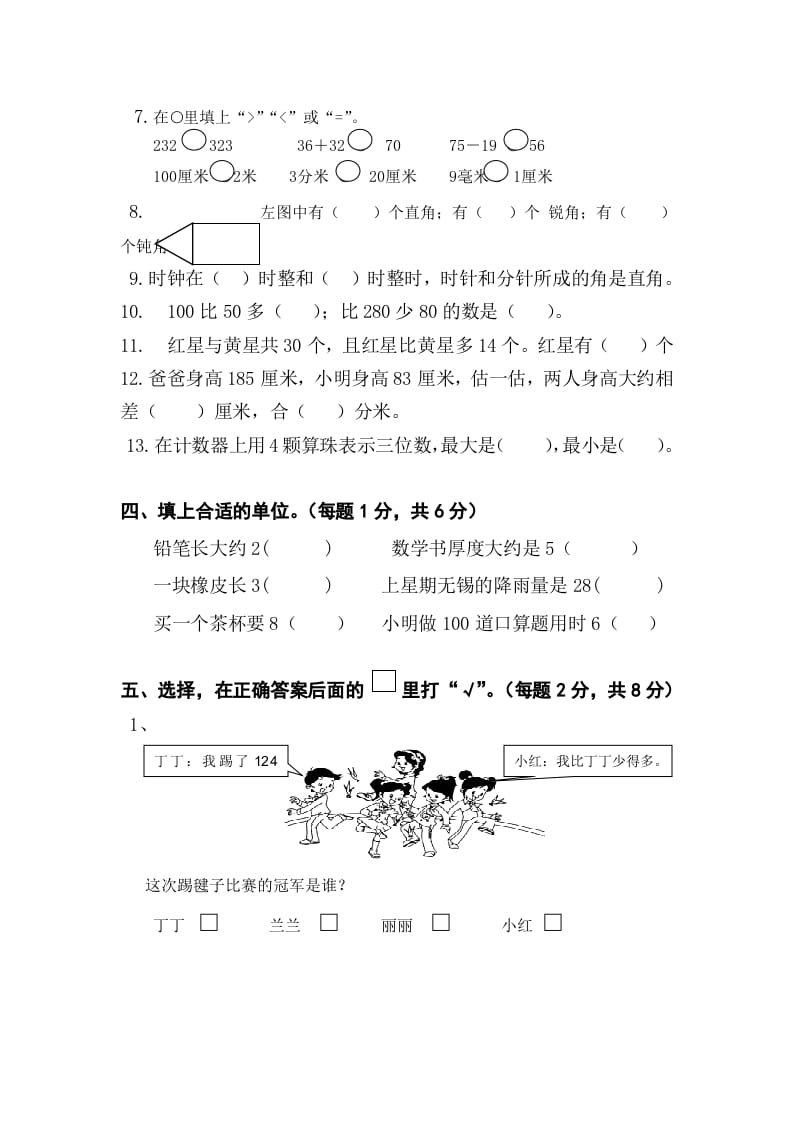 图片[2]-二年级数学下册苏教版下学期期末测试卷4-知识笔记