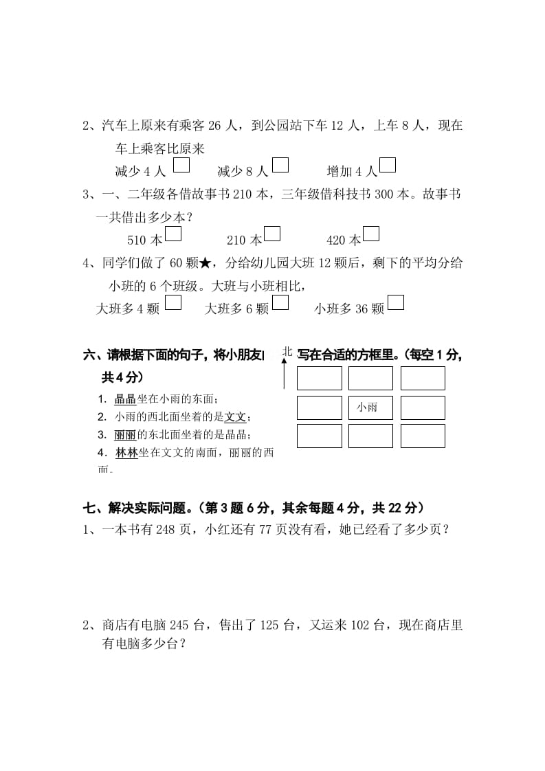图片[3]-二年级数学下册苏教版下学期期末测试卷4-知识笔记