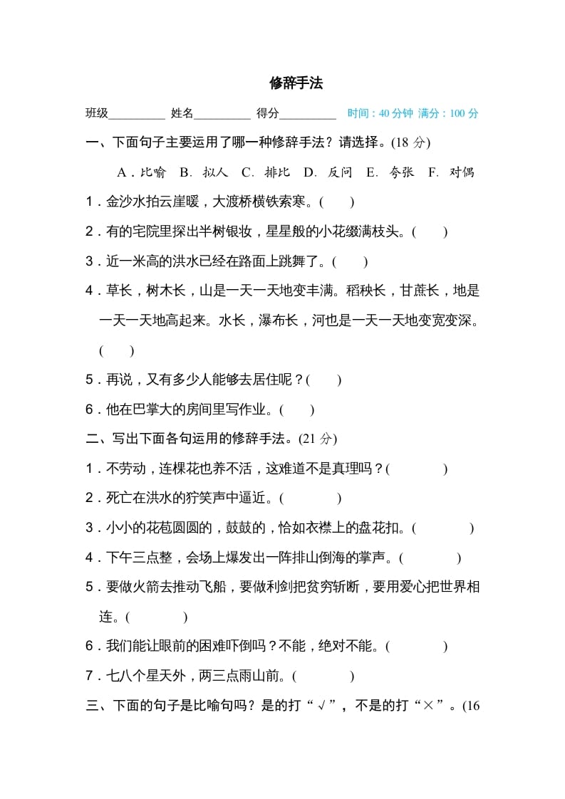 六年级语文上册修辞手法（部编版）-知识笔记