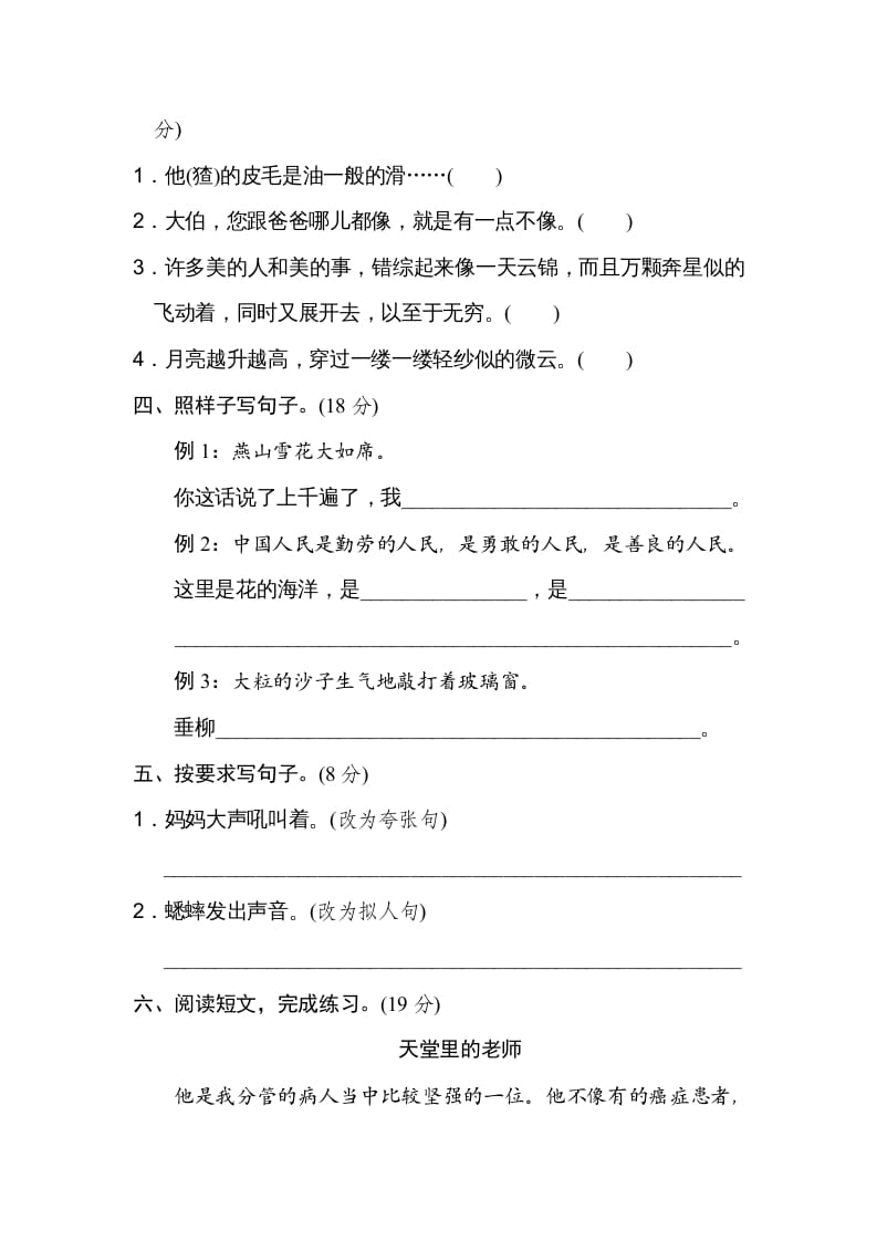 图片[2]-六年级语文上册修辞手法（部编版）-知识笔记