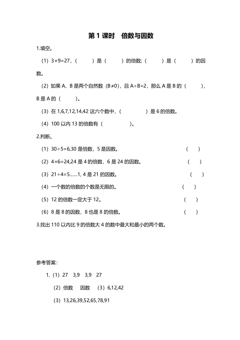 五年级数学上册第1课时倍数与因数（北师大版）-知识笔记