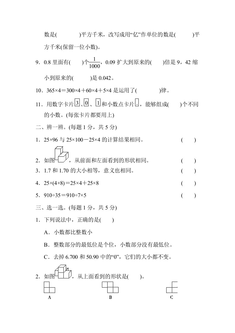 图片[2]-四年级数学下册第二学期期中测试卷-知识笔记