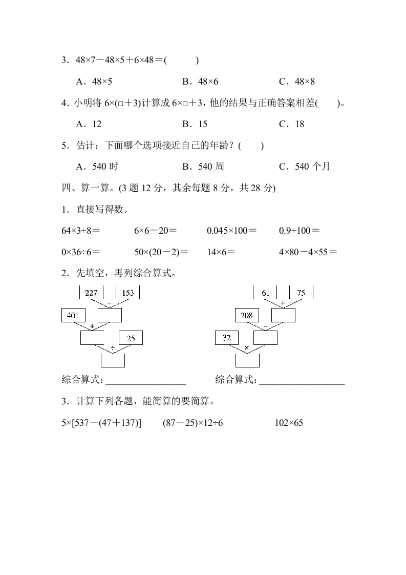 图片[3]-四年级数学下册第二学期期中测试卷-知识笔记