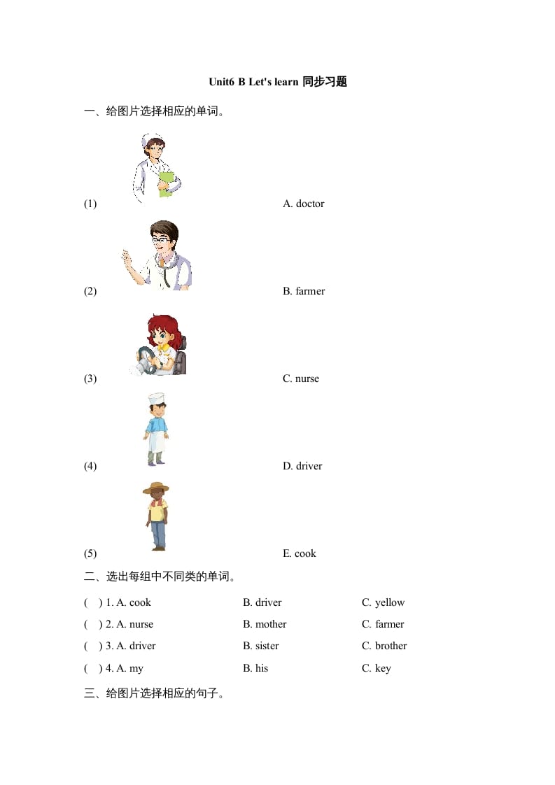 四年级英语上册Unit6_B_Let’s_learn同步习题（人教版一起点）-知识笔记