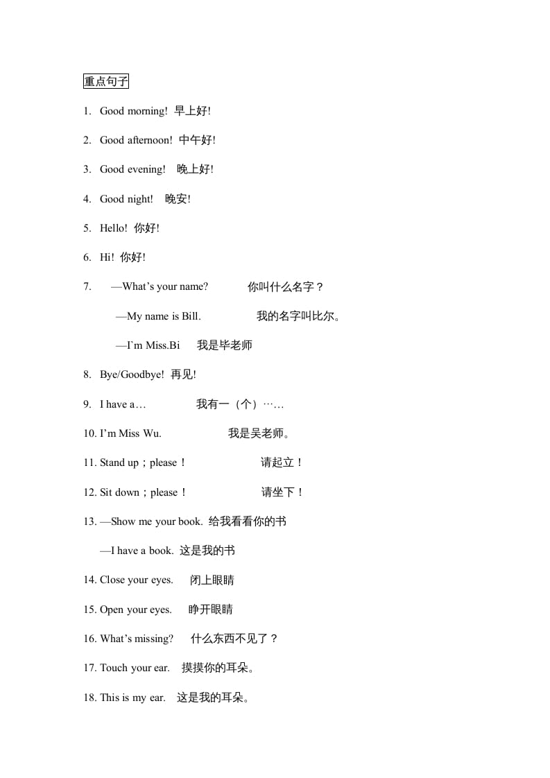图片[2]-一年级英语上册单元知识点归纳总结（人教一起点）-知识笔记