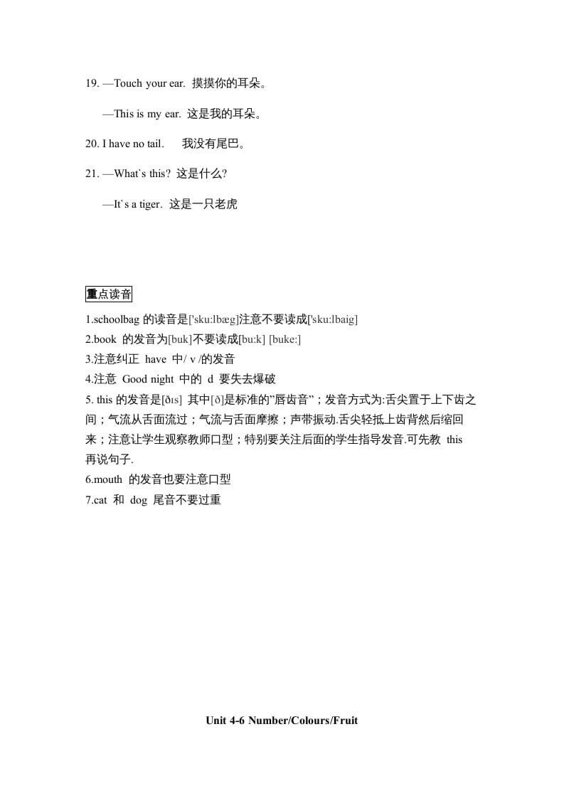图片[3]-一年级英语上册单元知识点归纳总结（人教一起点）-知识笔记